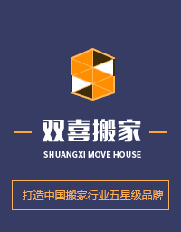 齐河双喜搬家快运有限公司