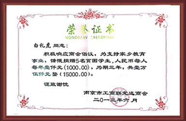 齐河市工商联定远商会荣誉证书